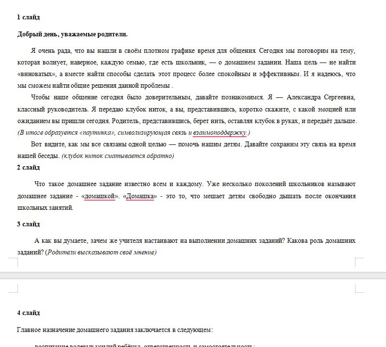 Родительское собрание по теме «Условия преодоления учебных трудностей в рамках выполнения д/з