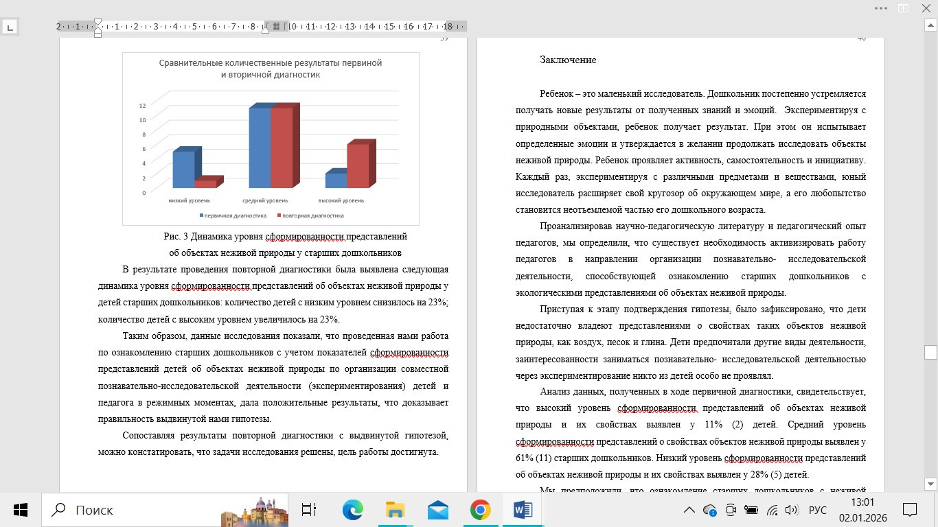 Ознакомление старших дошкольников с неживой природой в познавательно- исследовательской деятельности