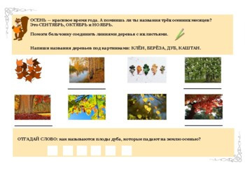 Осенние листики