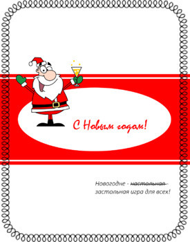 С Новым годом! (7-99)