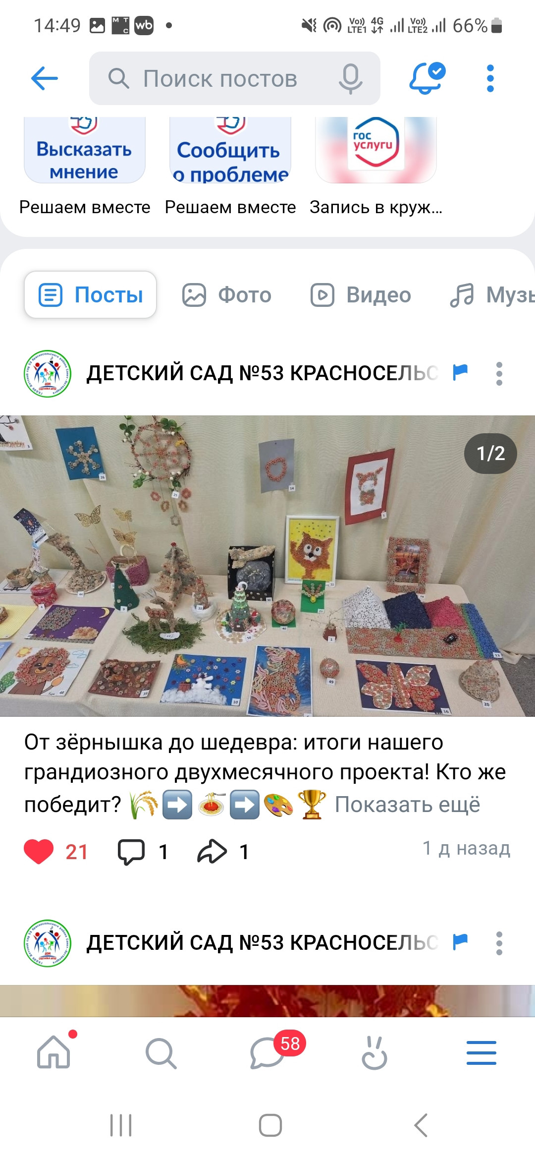 Универсальный проект для воспитателей Доу
