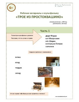 Рабочие материалы к м/ф "Трое из Простоквашино"