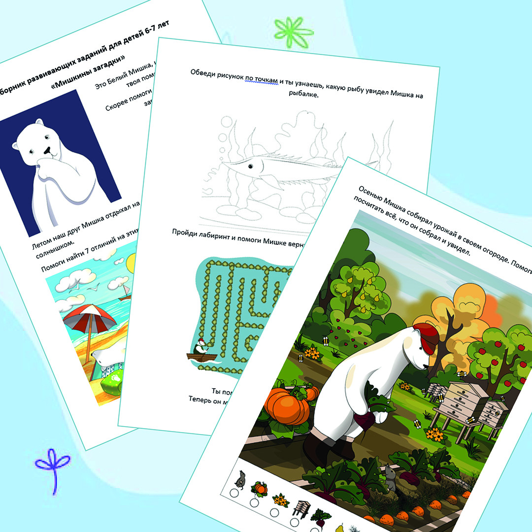 Сборник развивающих заданий для детей 6 - 8 лет
