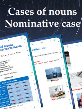 Именительный падеж / Cases of nouns, Nominative case (reference materials)