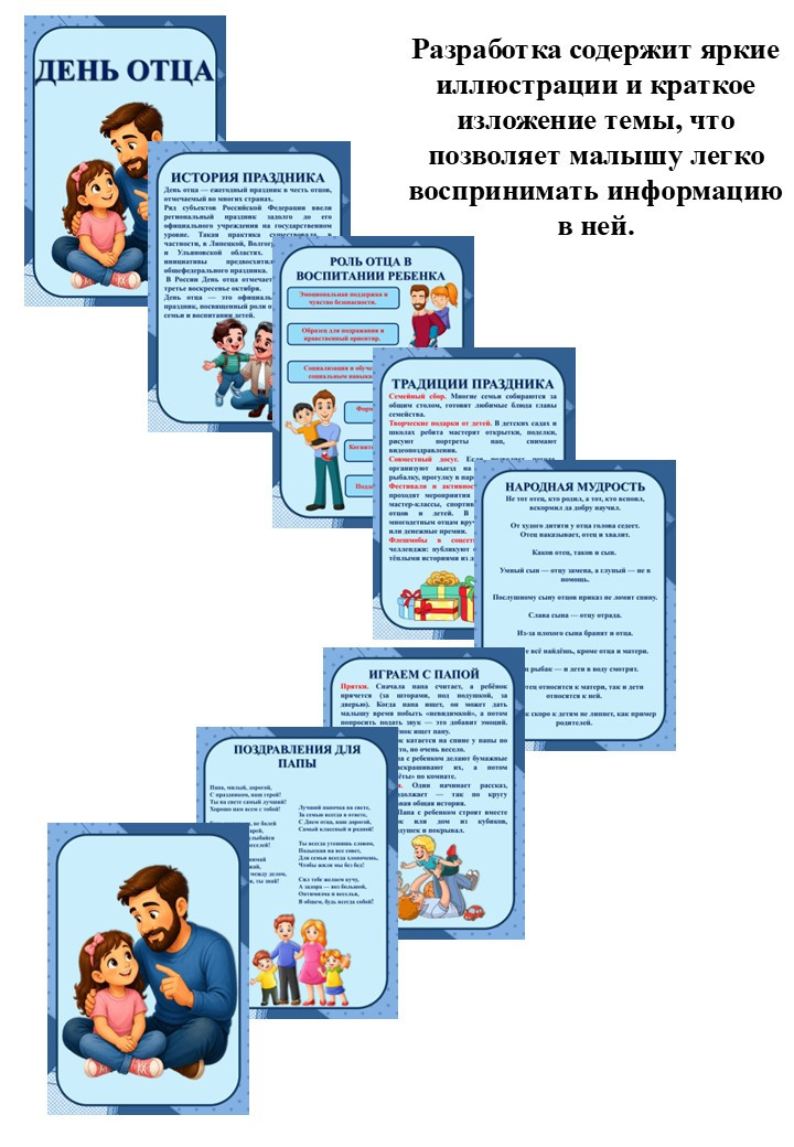 Папка - передвижка "День отца".