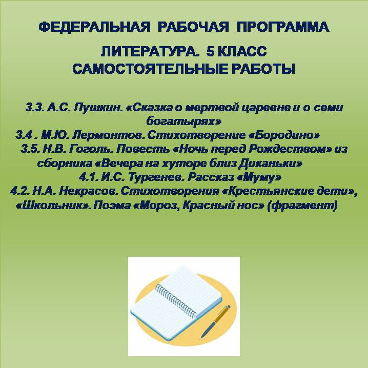 Литература 5 класс. Самостоятельные работы 6-10