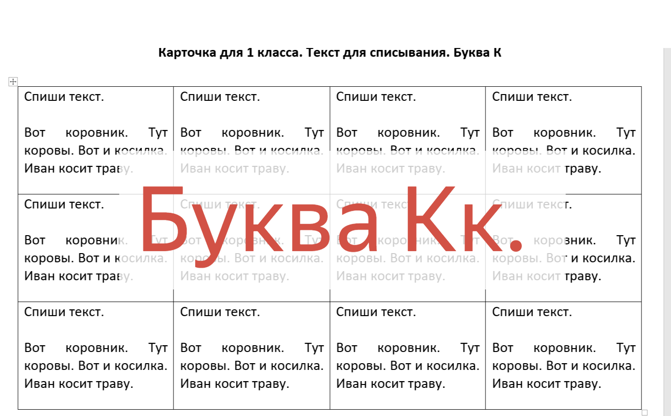 Текст для списывания. Буква Кк