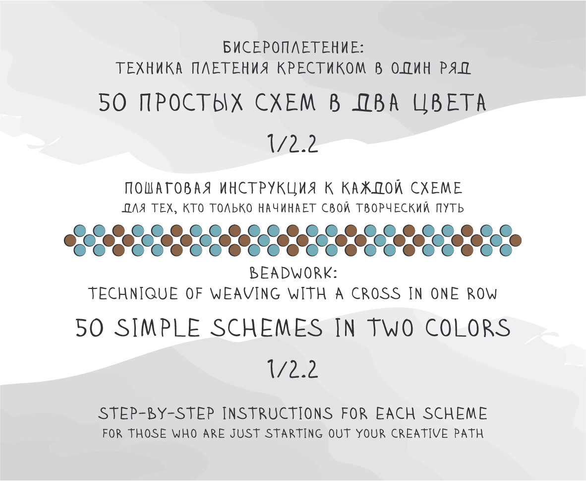 50 простых схем в два цвета (инструкция) ✜ 50 simple schemes in two colors (instructions)