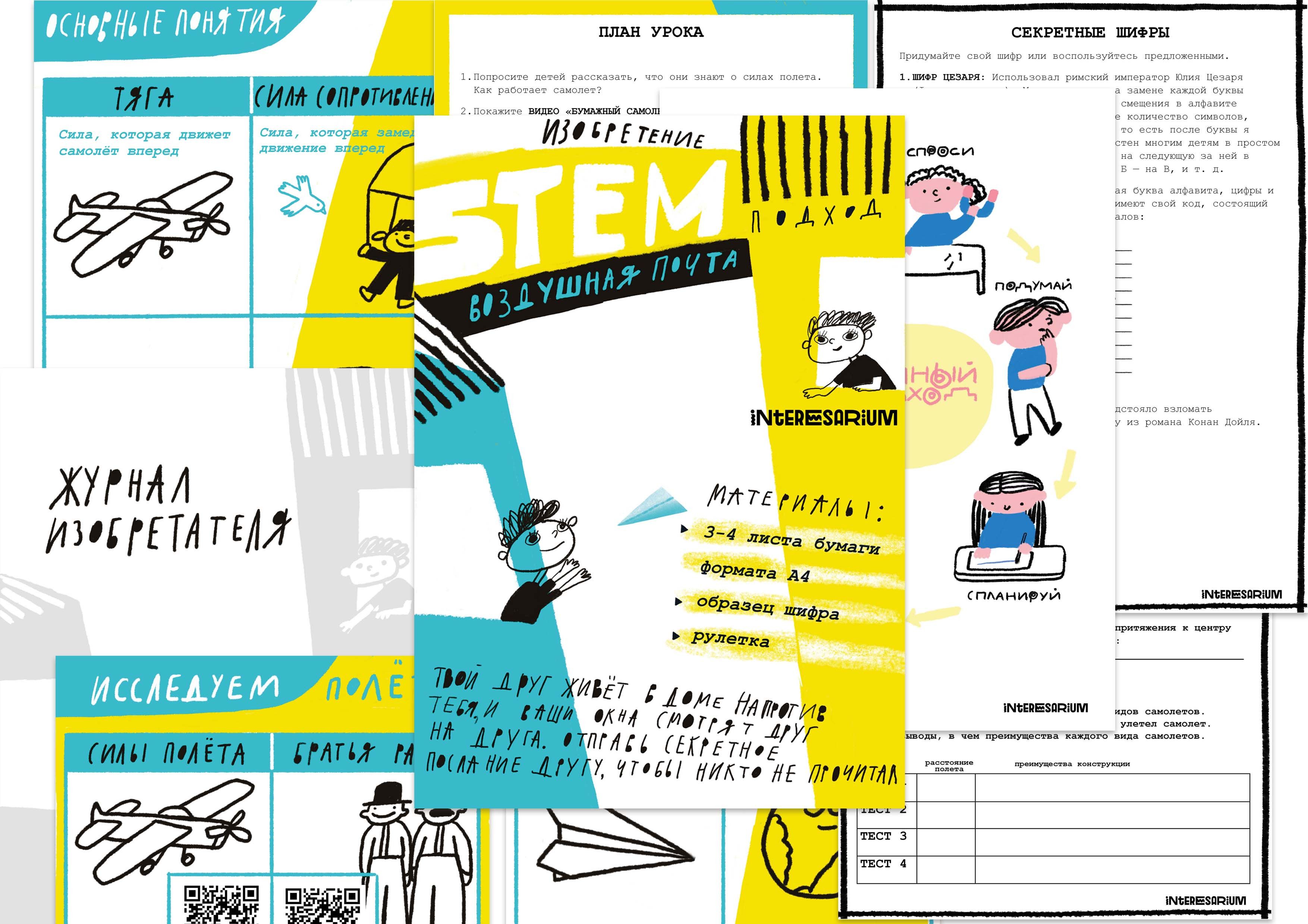 STEM "Воздушная почта"