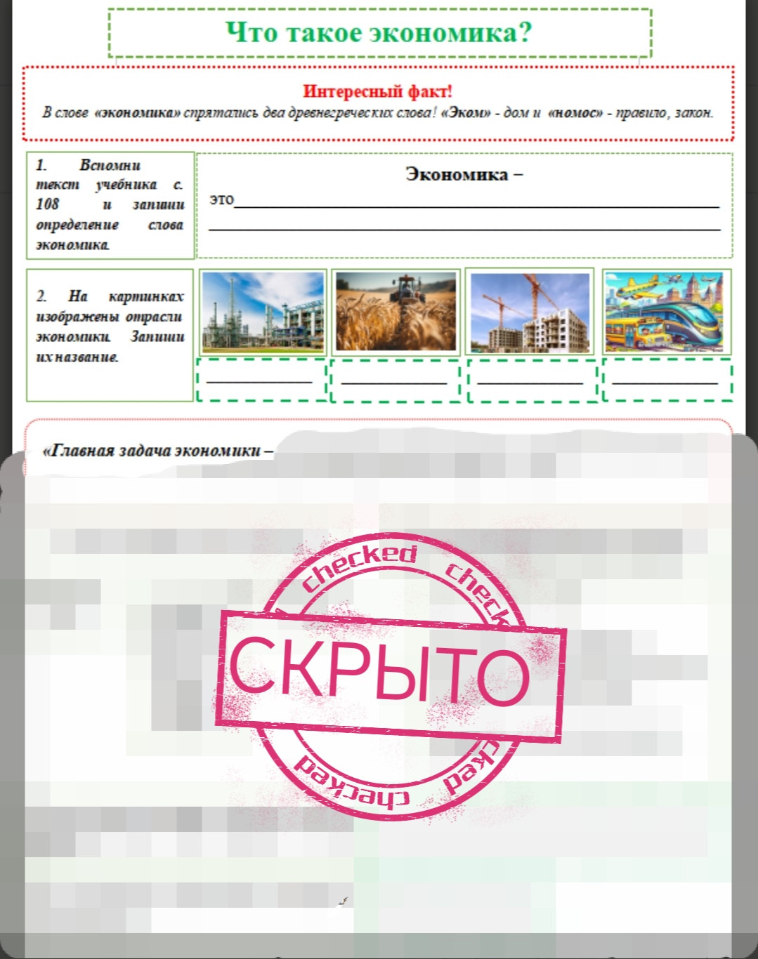 Рабочий лист "Что такое экономика?"
