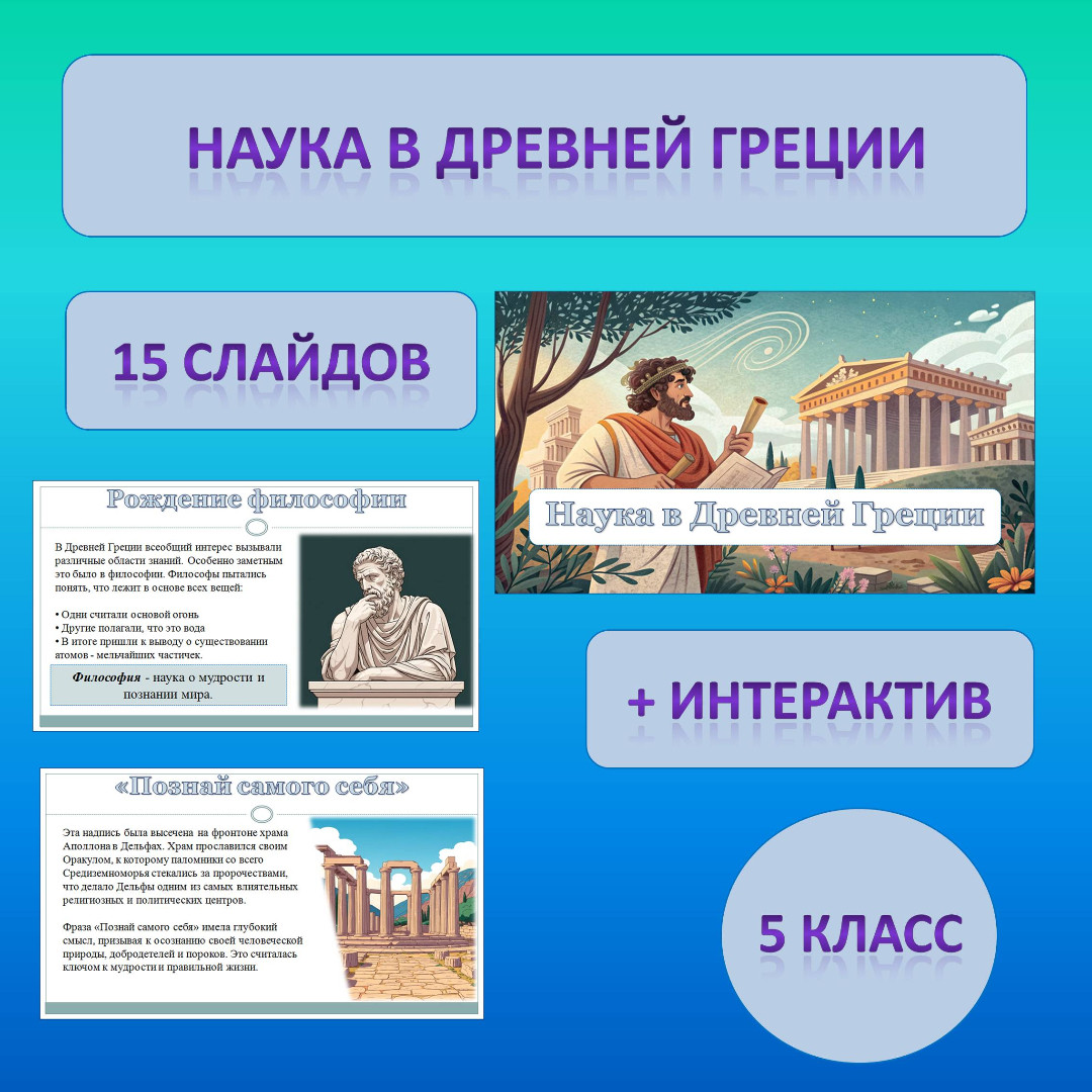 Презентация по теме: «Повседневная жизнь древних греков»