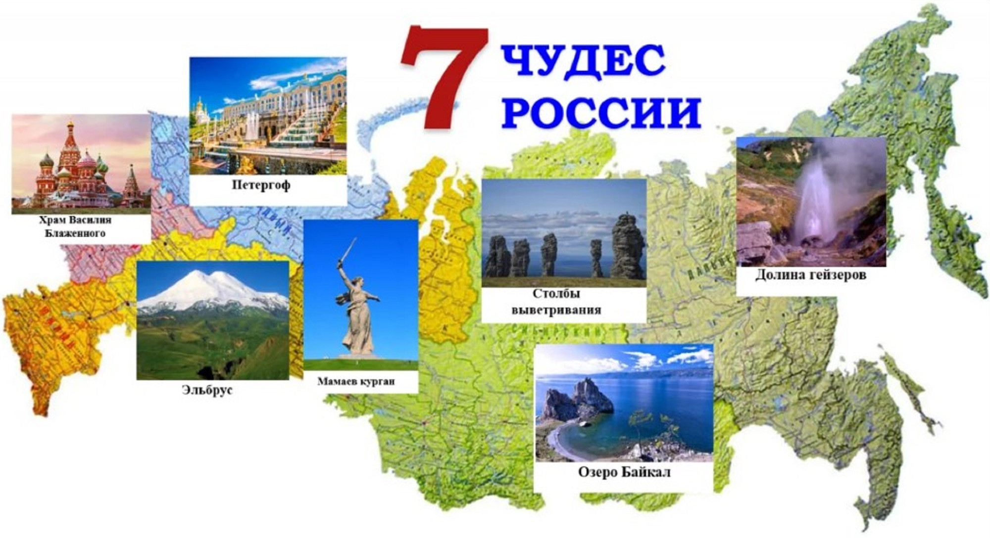 Папка передвижка "Семь чудес России"