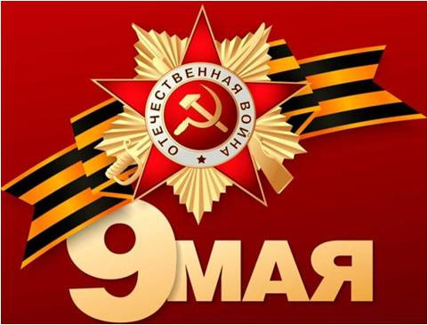 Комплект материалов ко Дню Победы для учащихся 8-11 классов.