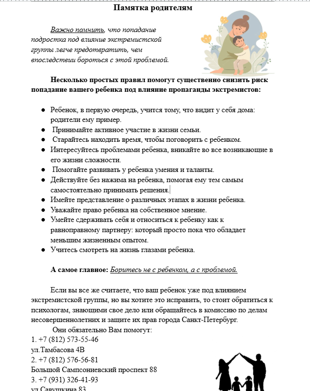 памятки для подростков и их родителей