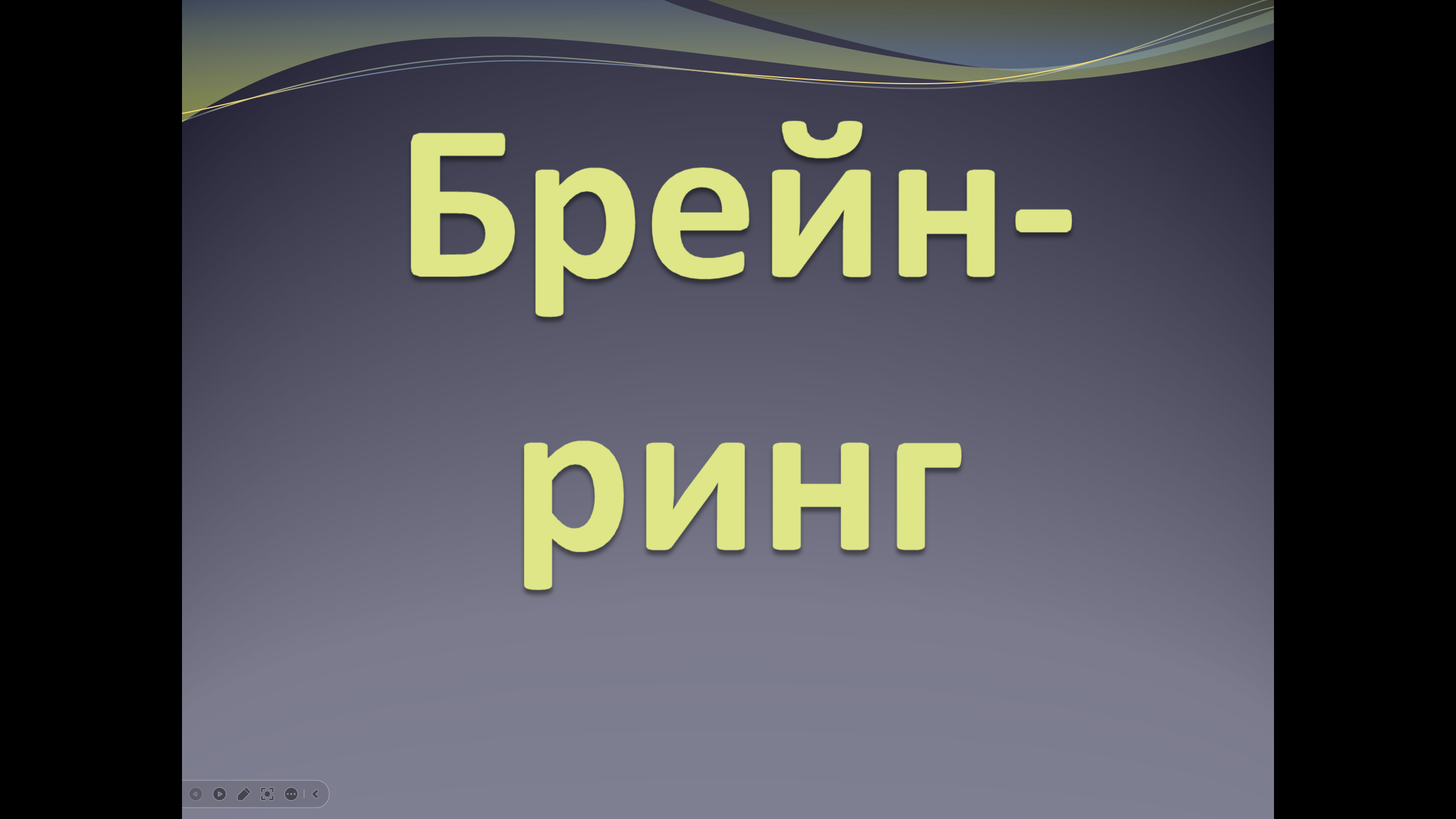 Брейн-ринг для учащихся 9-11 классов и учителей