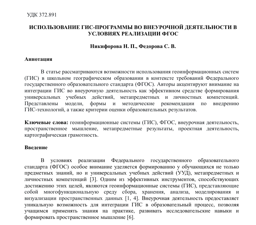 Использование ГИС-Программы во внеурочной деятельности в условиях реализации ФГОС