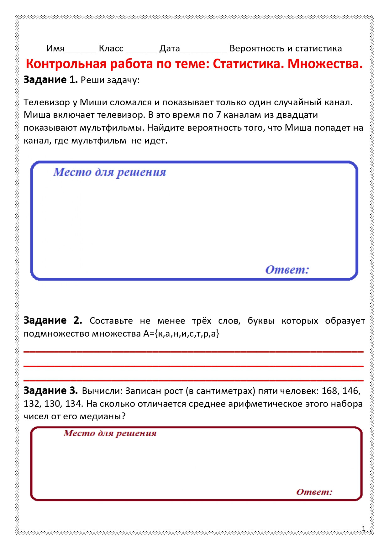 Контрольная работа по теме "Множества".
