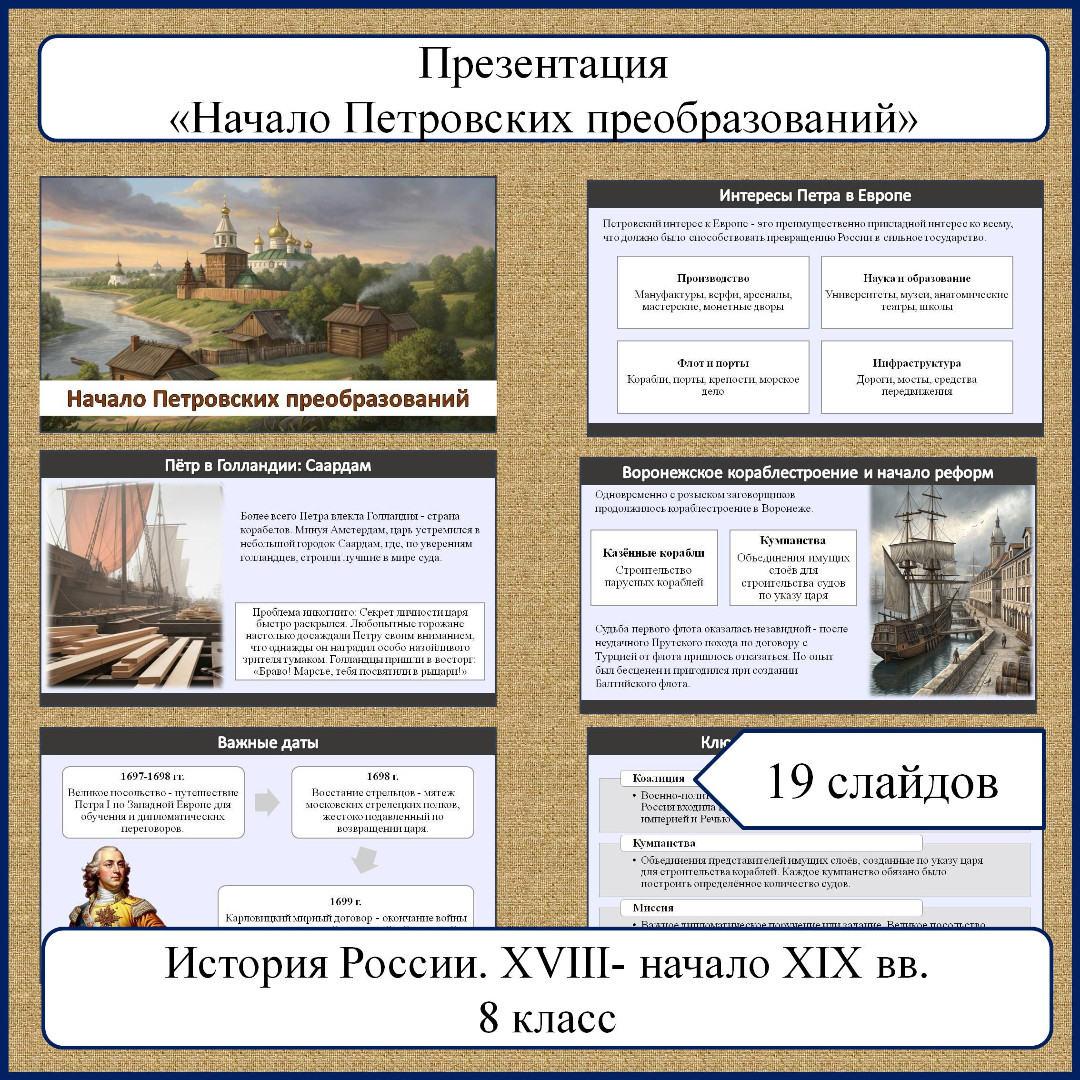 Презентация по теме: «Начало Петровских преобразований»