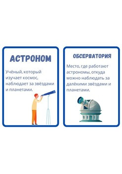 Лексические карточки на тему «космос»