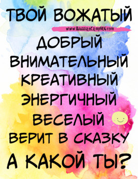 Плакат «Ваш Вожатый» для оформления уголка отряда.