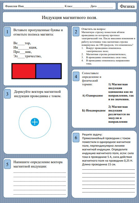 Рабочий лист по физике для 8 класса Индукция магнитного поля