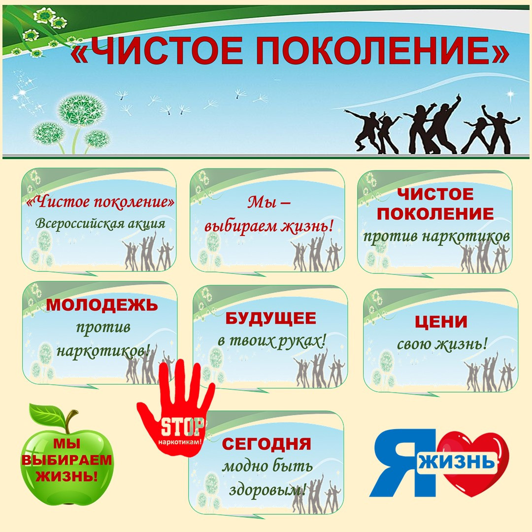 Всероссийская акция «Чистое поколение — 2026» (оформление).