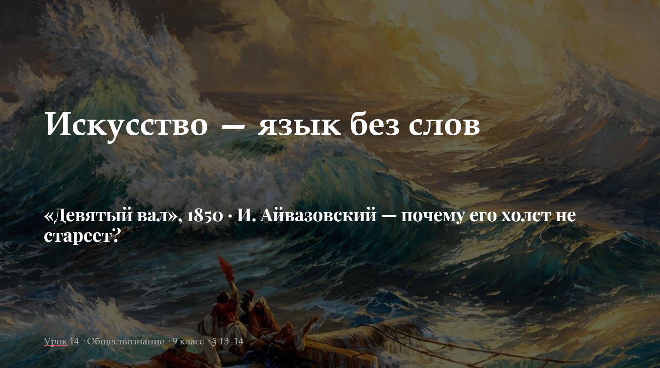 Урок обществознания в 9 классе на тему «Искусство». Комплект материалов