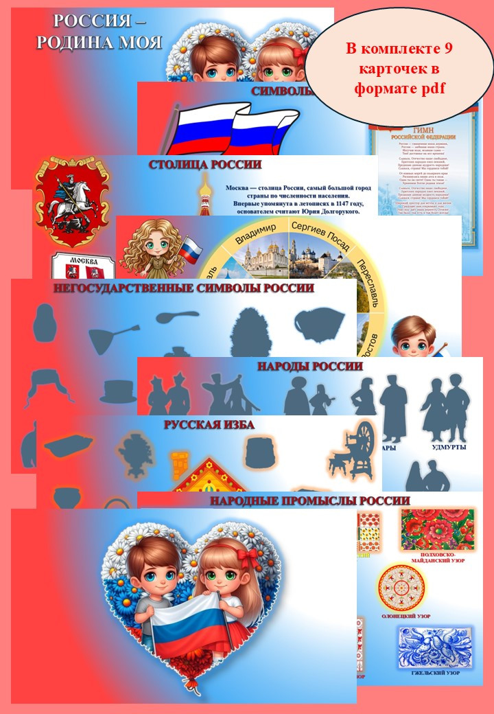 Тематический альбом "Россия - родина моя".