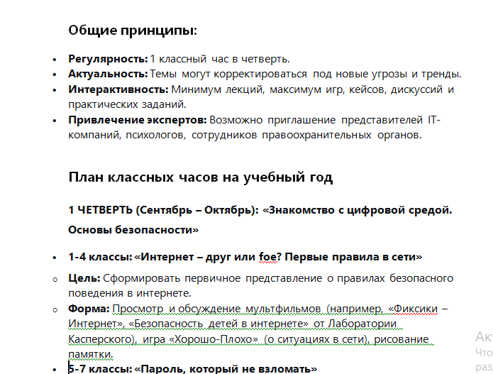 План классных часов по кибербезопасности на 2025-2026 уч.год (1-11 класс)