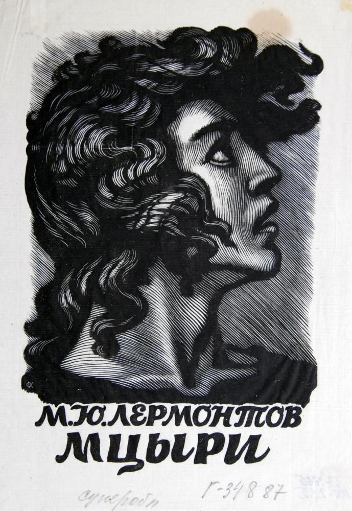 Рабочий лист по поэме Лермонтова "Мцыри"
