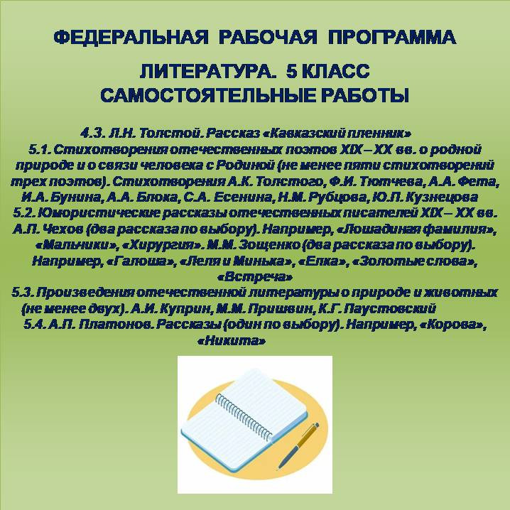 Литература 5 класс. Самостоятельные работы 11-15