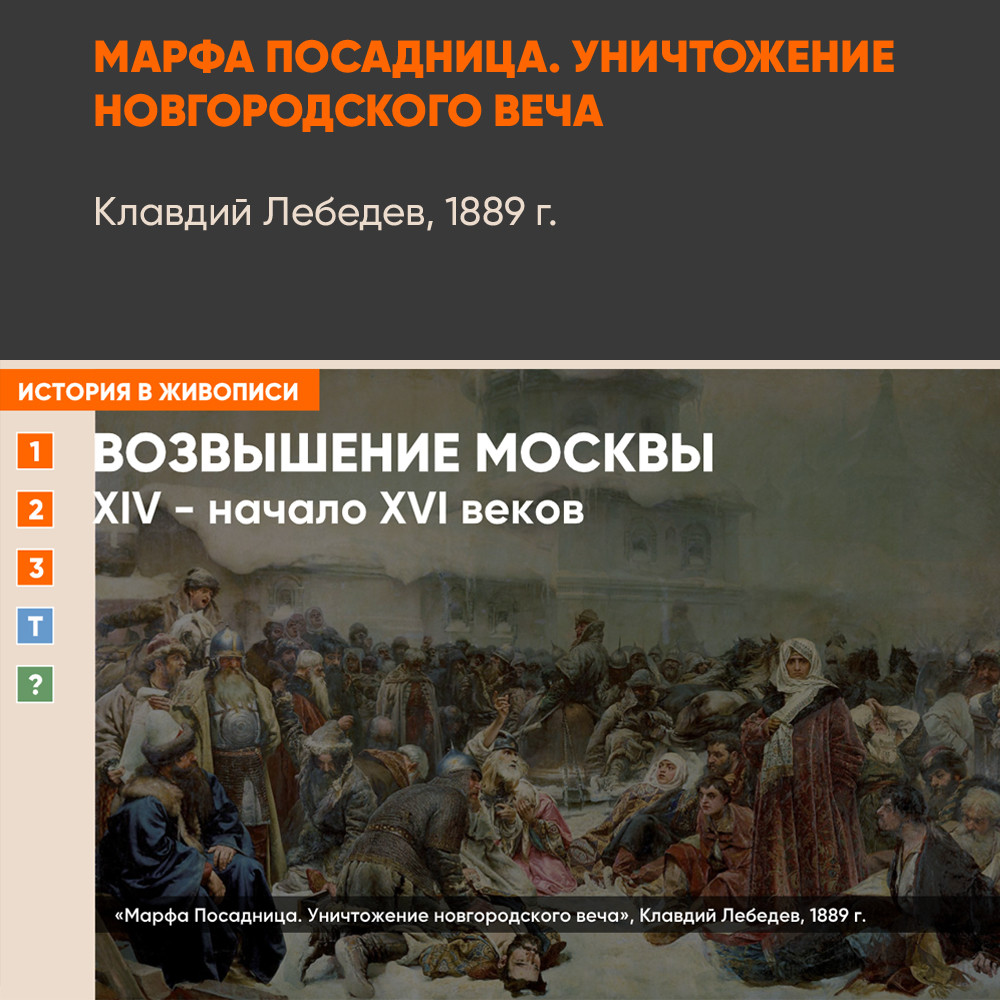 Картина - Марфа Посадница