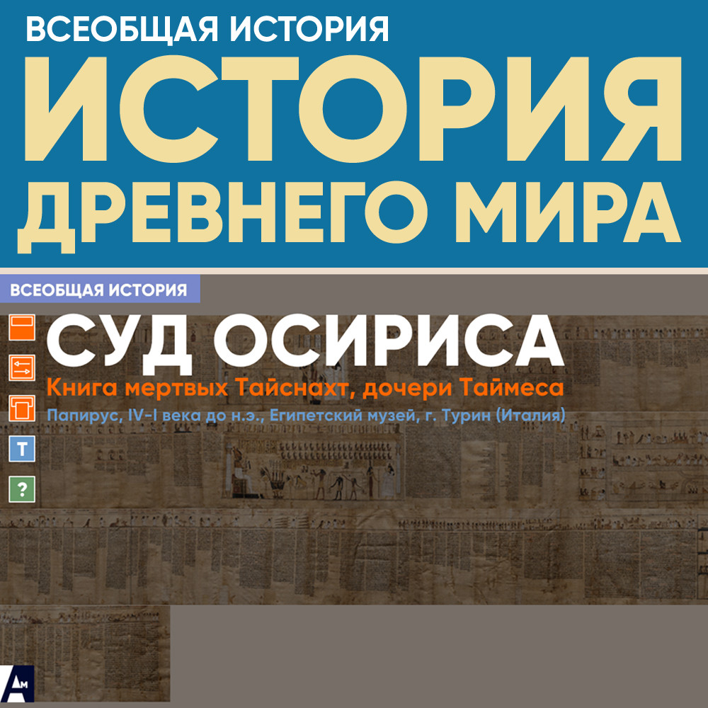 Суд Осириса