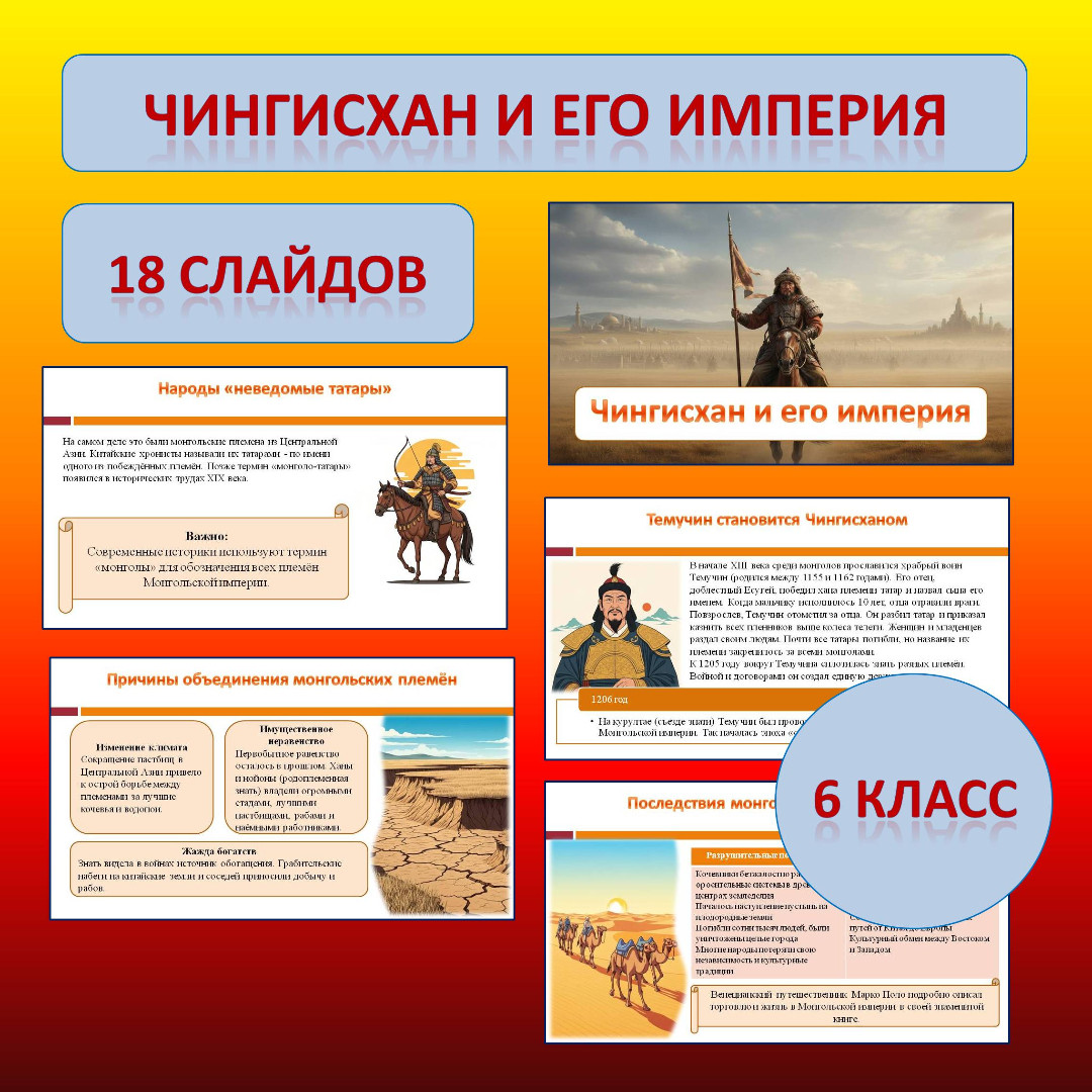 Презентация к учебнику «История России. IX - начало XVI в.» по теме: «Чингисхан и его империя»
