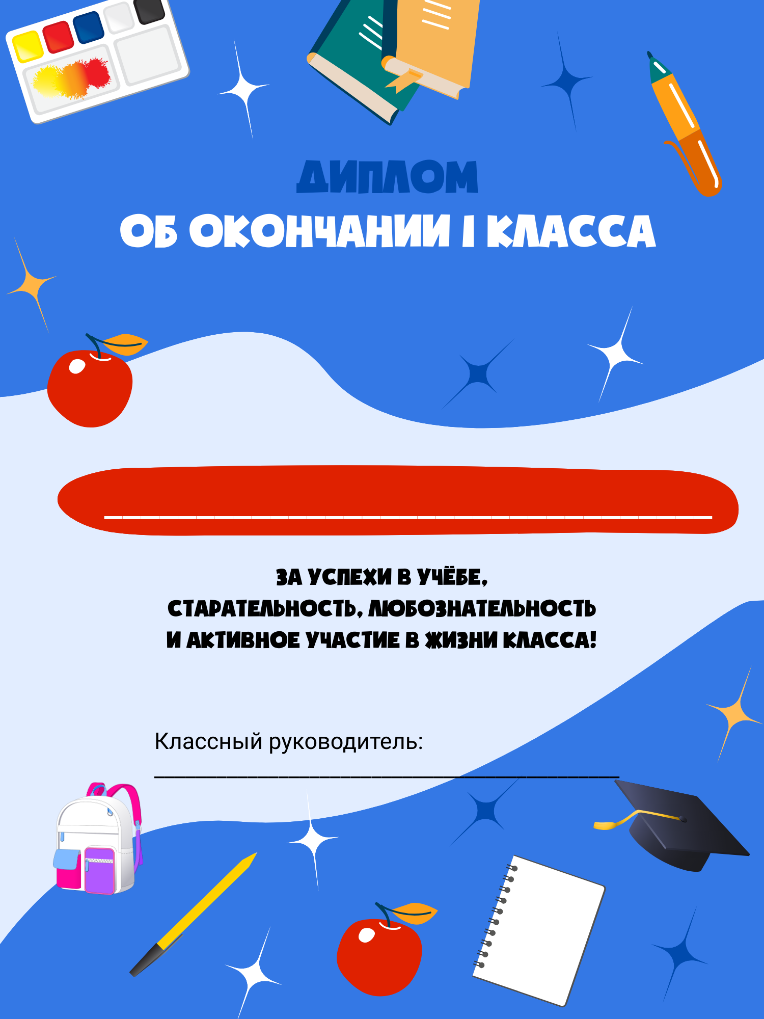 Диплом об окончании класса