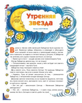 Сказка  "Звезда".