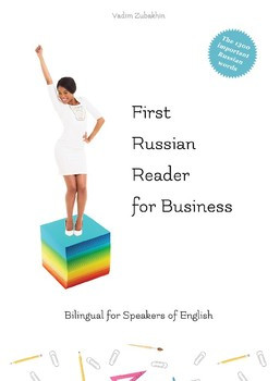Первая русская читалка для бизнеса: двуязычный уровень А1 и А2