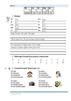 Учим буквы. Урок 4