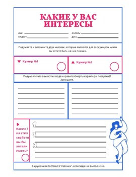 Какие у вас интересы?