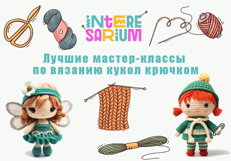 Как связать куклу крючком: мастер-классы для начинающих и профи