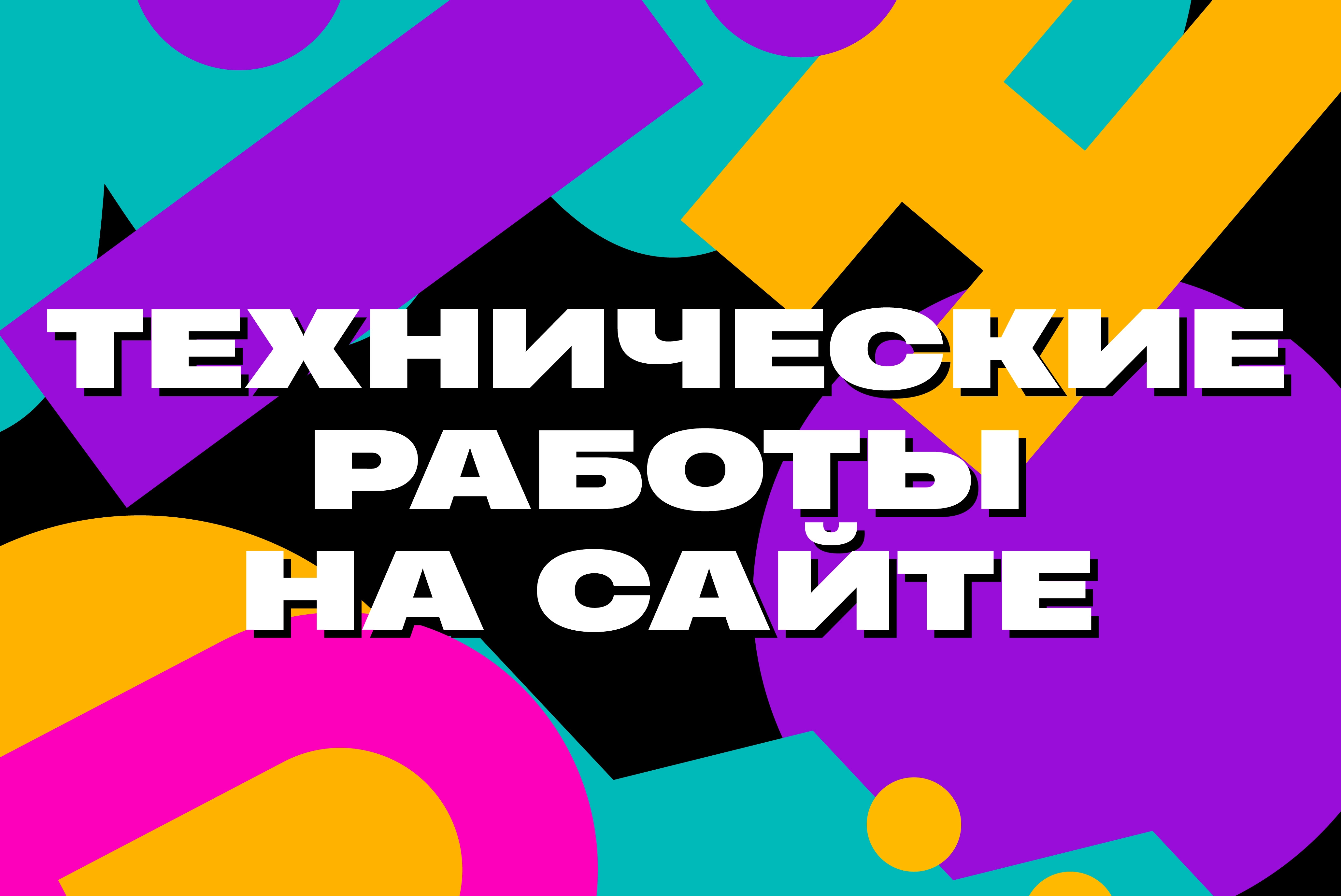 На Interesarium идут технические работы