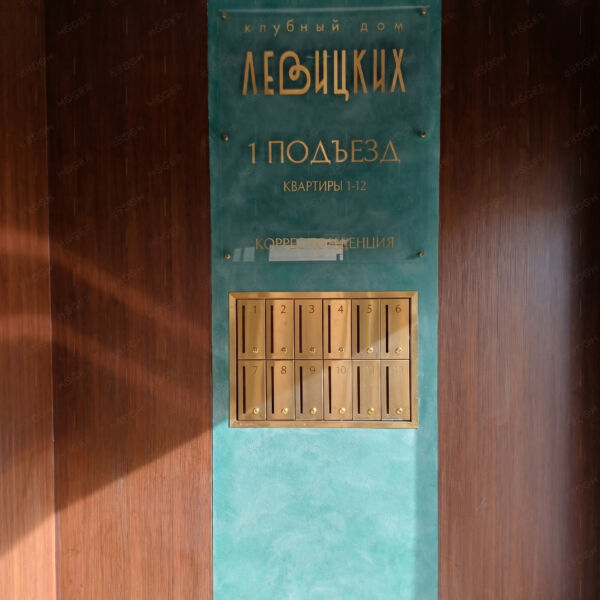 Клубный дом «Левицких»