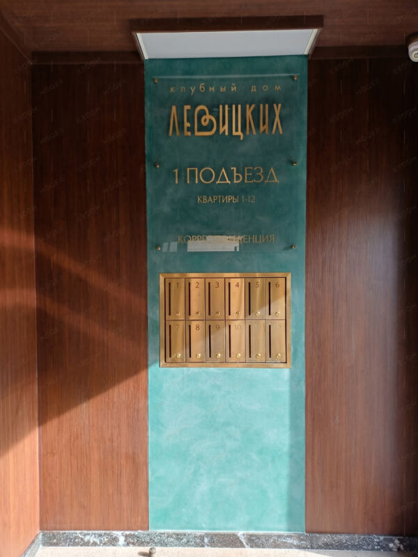 Клубный дом «Левицких»
