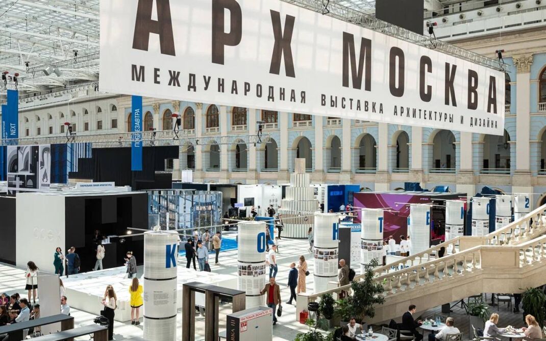 Арх Москва 2026 — XXXI Международная выставка-форум архитектуры и дизайна