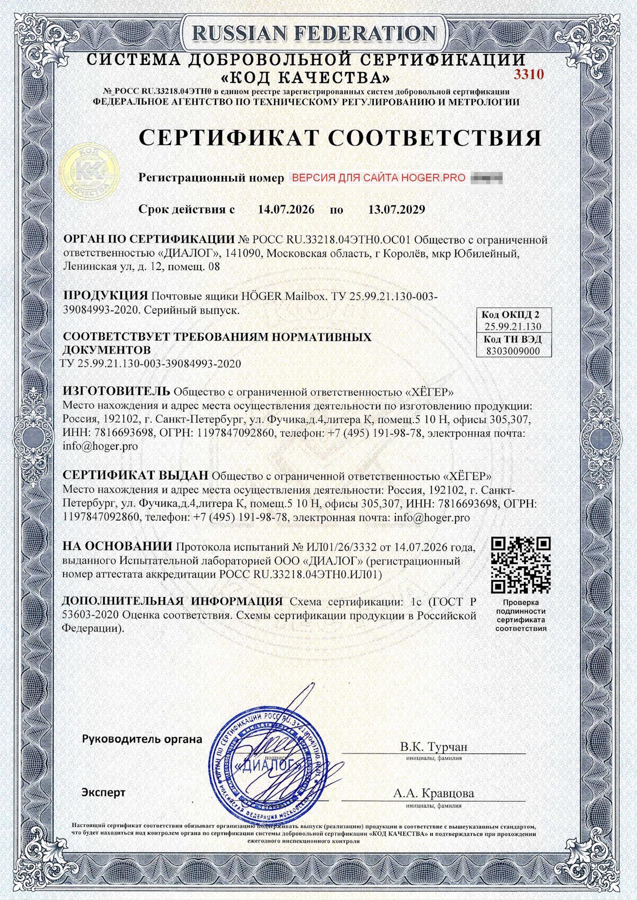 Сертификаты