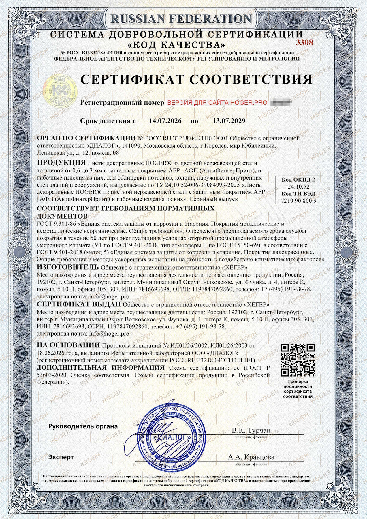 Сертификаты
