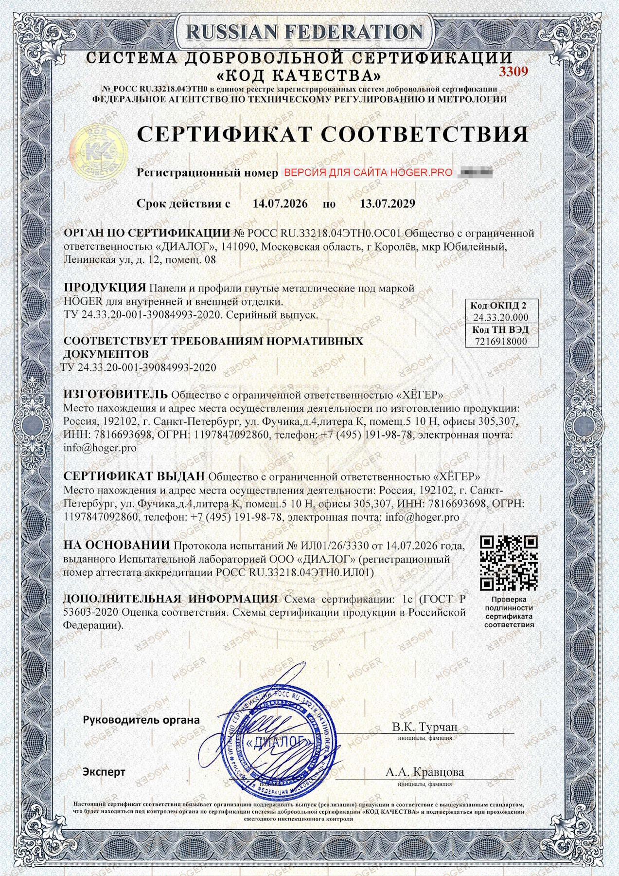 Сертификаты