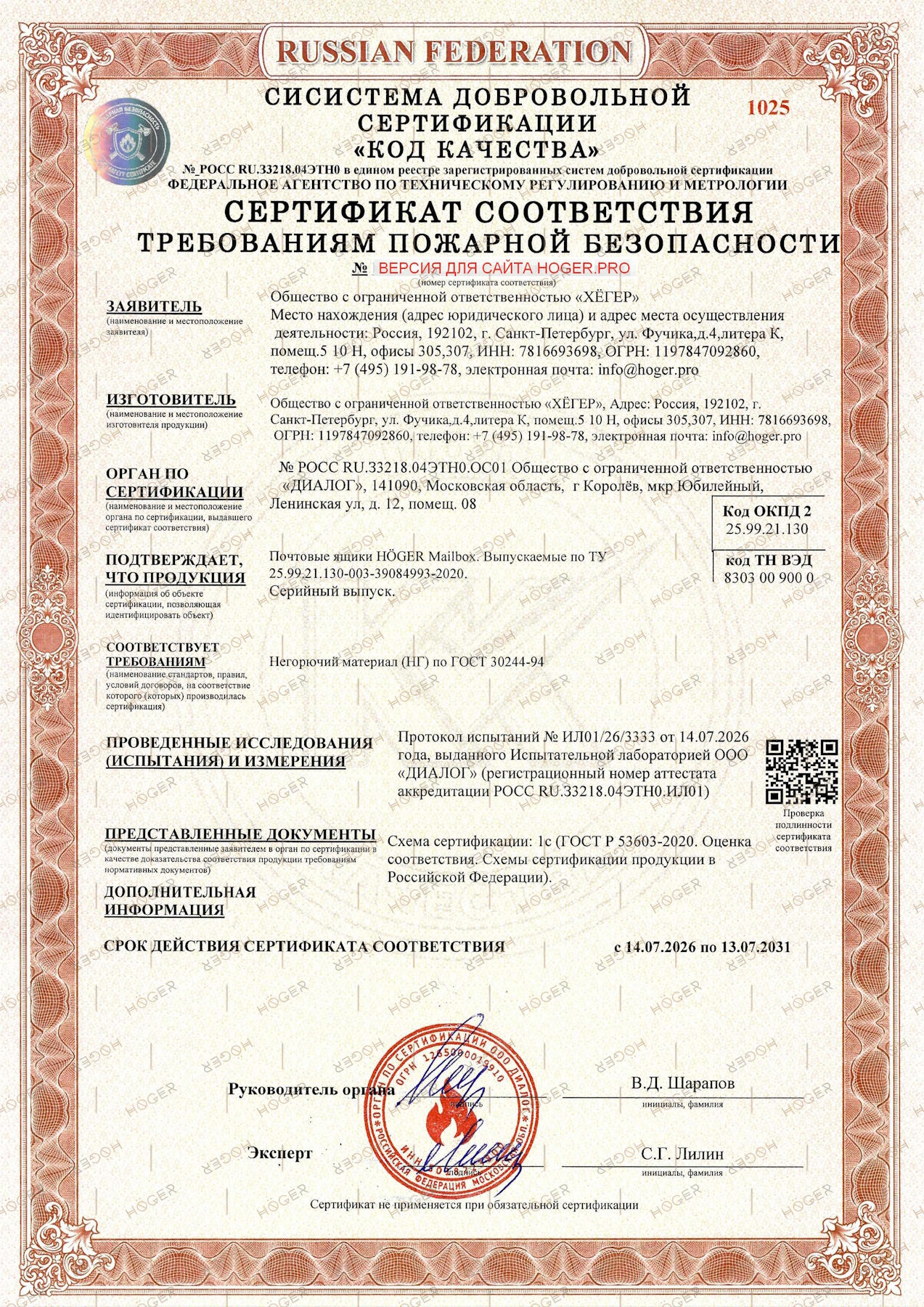 Сертификаты