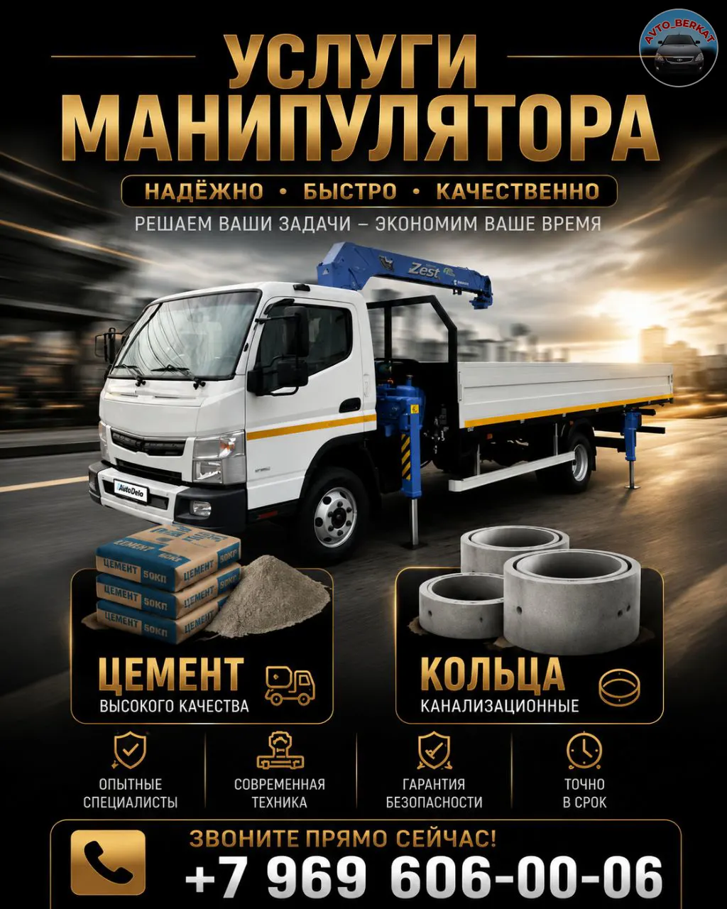 🚛 Услуги манипулятора