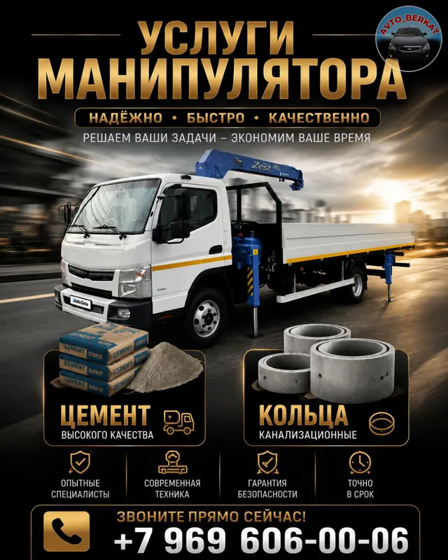 🚛 Услуги манипулятора